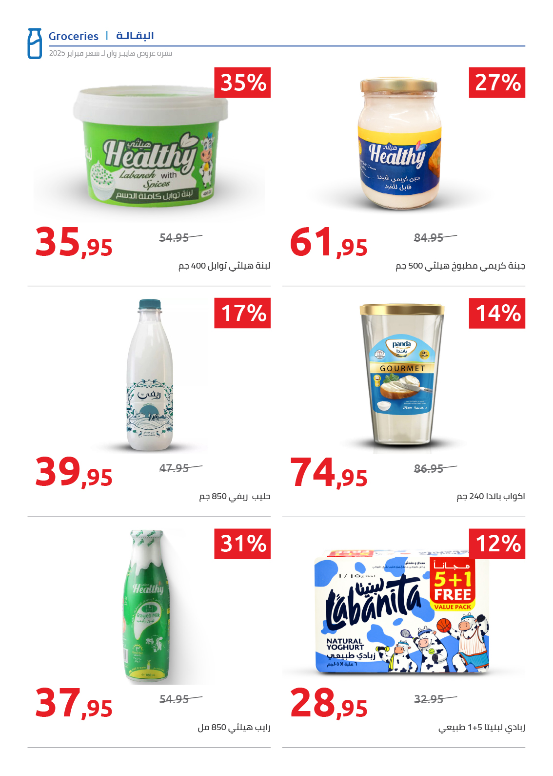 hyper-one offers from 25feb to 5mar 2025 عروض هايبر وان من 25 فبراير حتى 5 مارس 2025 صفحة رقم 59